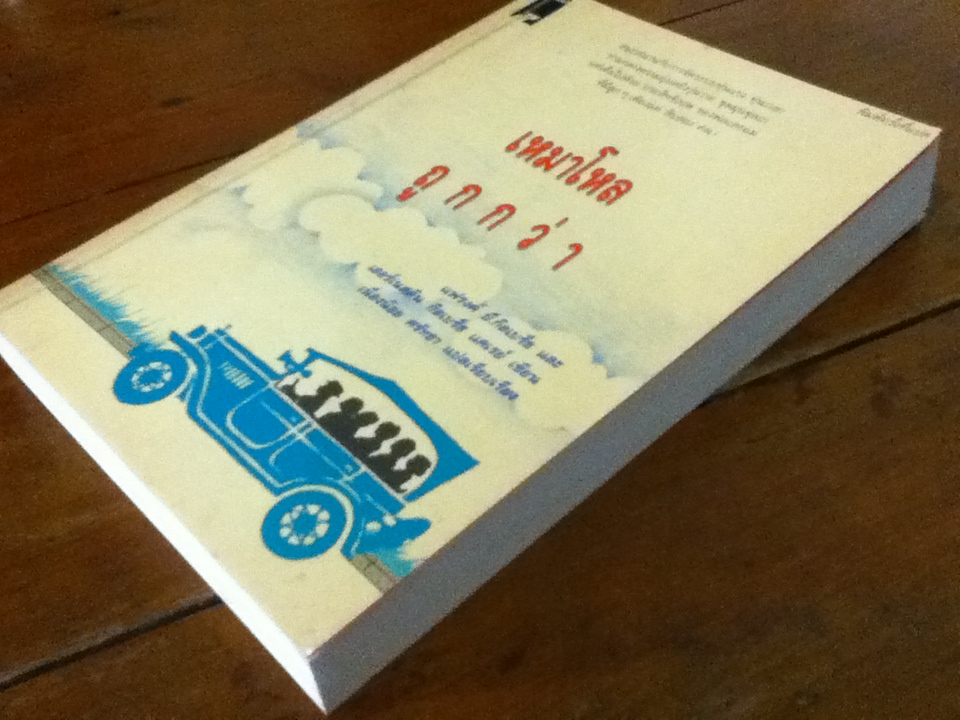 เหมาโหลถูกกว่า