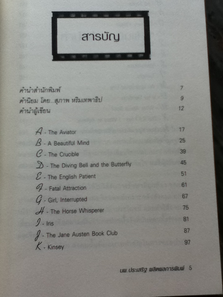 หนังโรคจิต