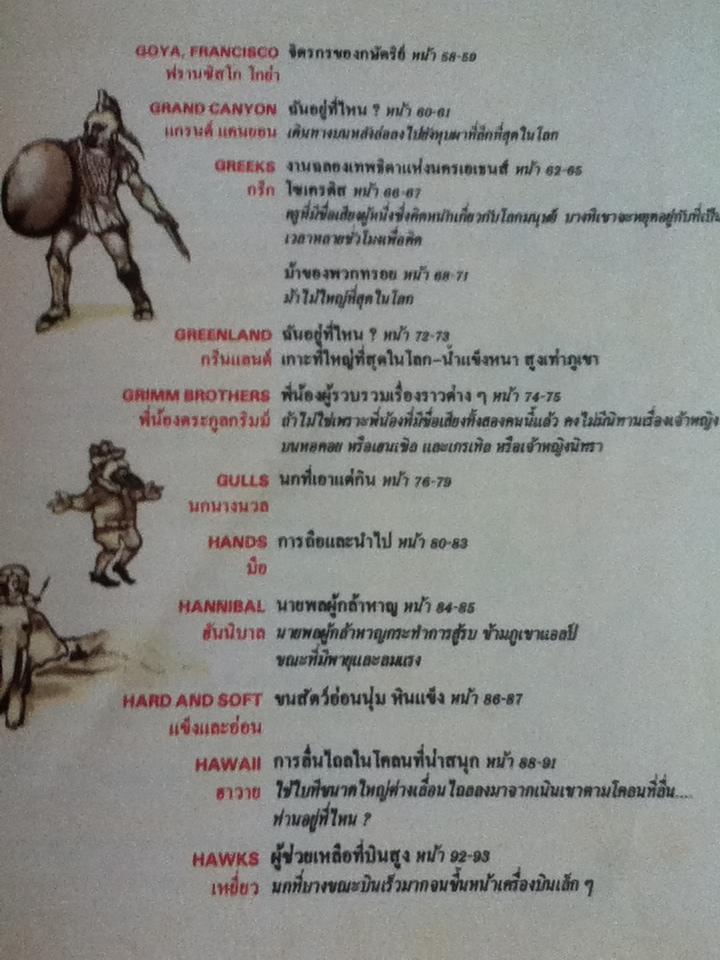 สารานุกรมสำหรับเด็ก บริทานิกา เล่มที่ 7