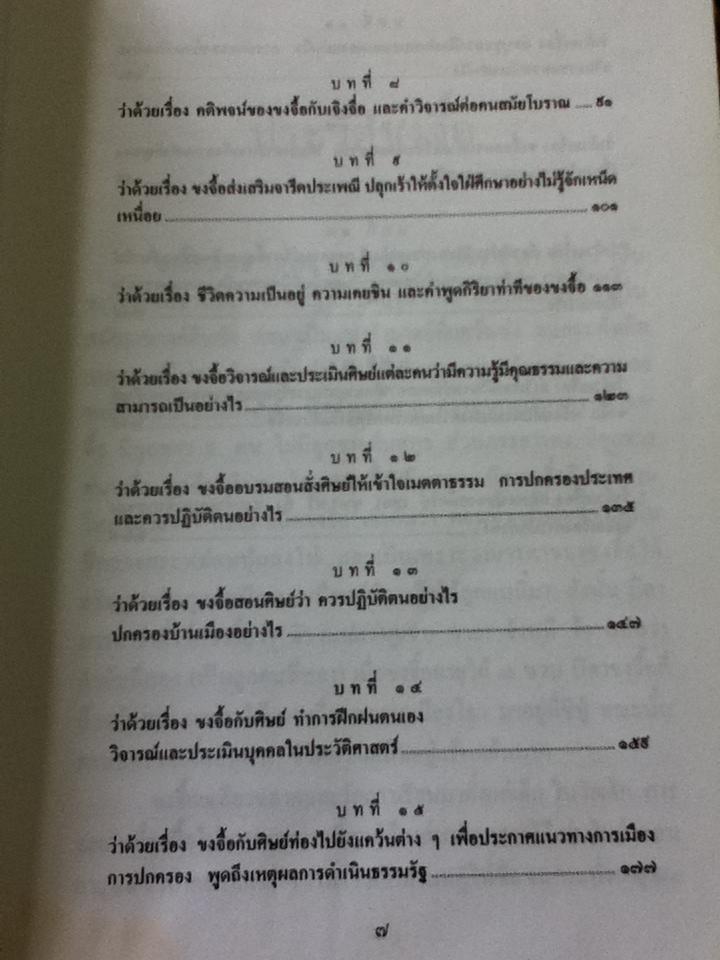 คัมภีร์จริยวัตรขงจื้อ(หลุนหวี่)