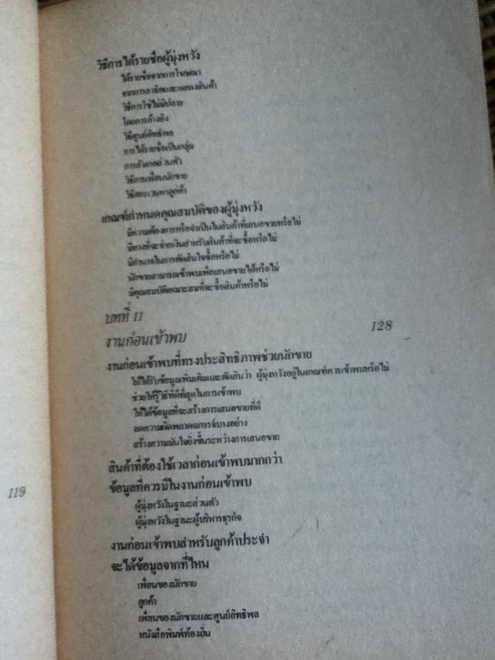 ศิลปการขาย/ วารินทร์ สินสูงสุด