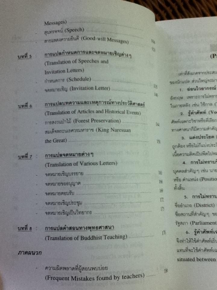 เทคนิคการแปลไทยเป็นอังกฤษ/ ลำดวน จาดใจดี