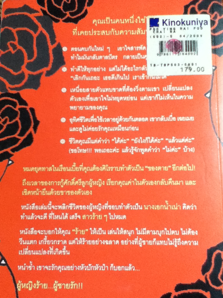 ผู้หญิงร้าย ผู้ชายรัก Why men love bitches แถมหนังสือที่เขียนโดยผู้แปล 1 เล่ม