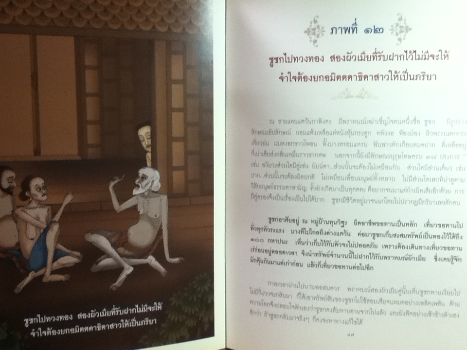 สมุดภาพพระมหาเวสสันดร ฉบับจิตรกรรมภาพไทย