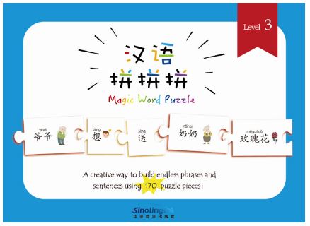 บัตรจิ๊กซอว์คำศัพท์ภาษาจีนYCTระดับ 3 汉语拼拼拼 YCT三级 汉语拼图本拼图卡片 YCT Level 3 Magic Word Puzzle