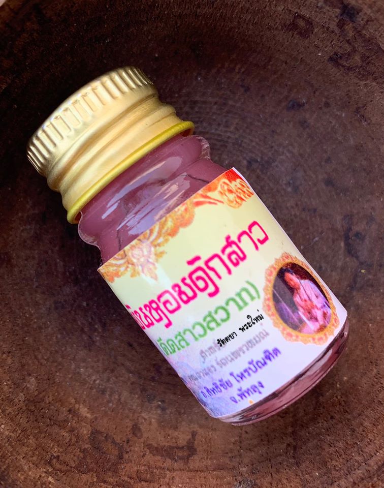 น้ำมันหอมดักสาว อ.สิทธิชัย โหรบัณฑิต