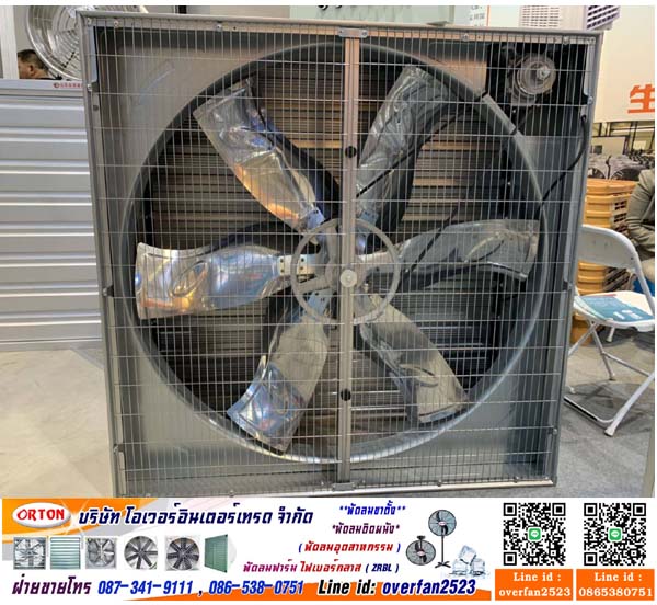 พัดลมฟาร์ม ,พัดลมระบายอากาศ, พัดลมดูดอากาศ 30 นิ้ว