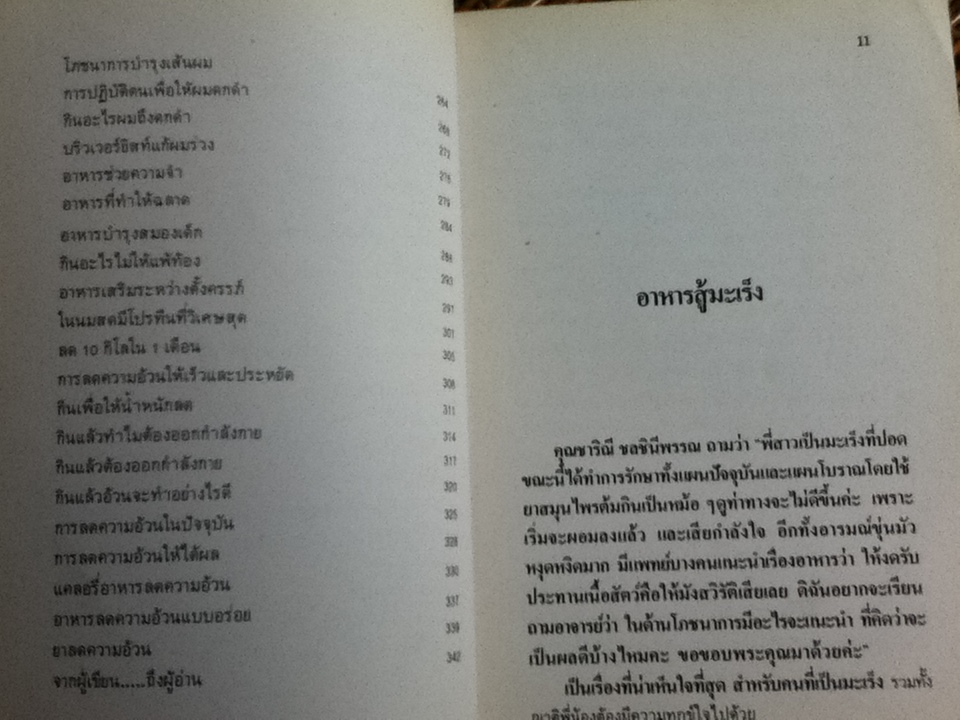 กินเพื่อสุขภาพ/ ช่ออารีย์