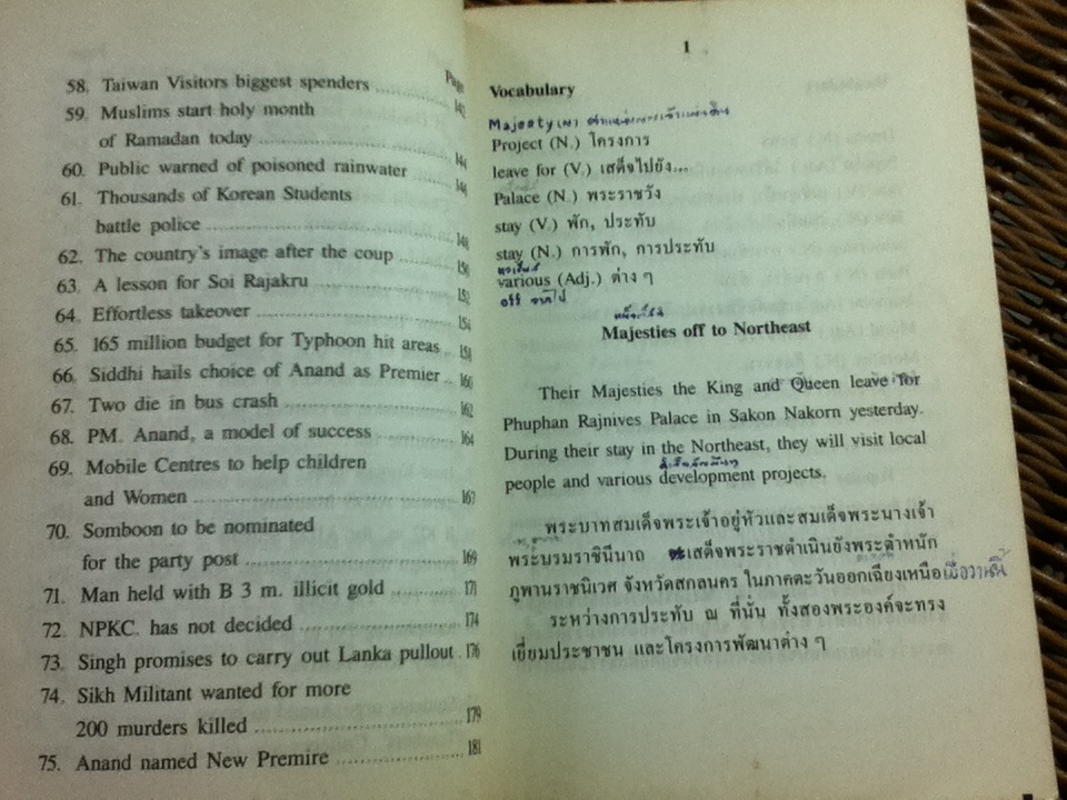 ภาษาอังกฤษในหนังสือพิมพ์/ เอื้อน เล่งเจริญ