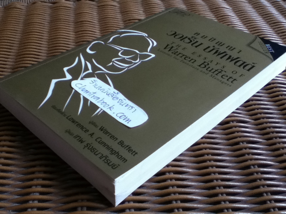 คมปัญญาวอเร็น บัฟเฟตต์: ขุมทรัพย์ของนักลงทุนและผู้จัดการ