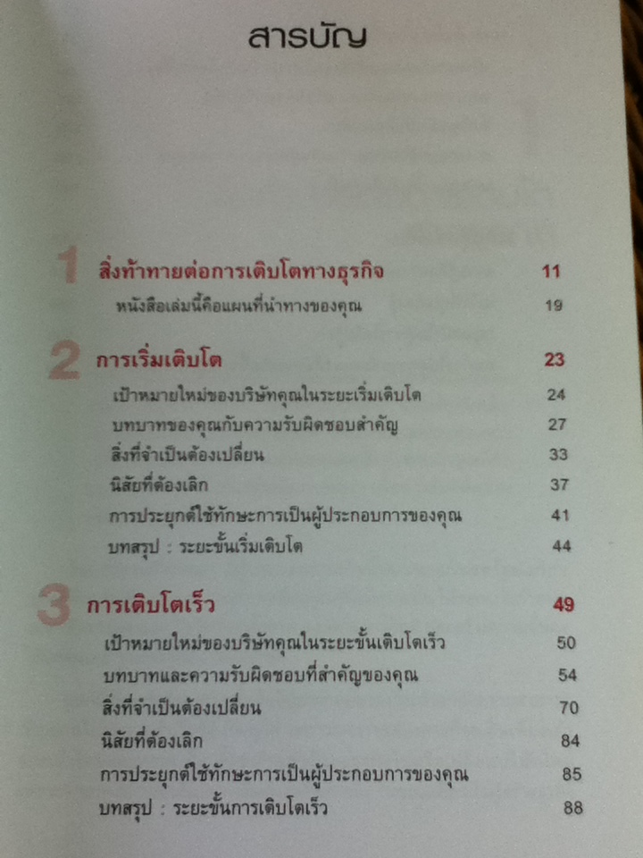 โตไม่รู้ตก วิธีการทำให้เถ้าแก่กลายเป็นCEO/ แคทเธอรีน แคทลีน/ กฤษฎา ปราโมทย์ธนา ผู้แปล