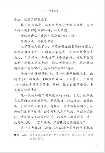 หนังสืออ่านนอกเวลาภาษาจีน ระดับ 3-17 ประวัติศาตร์จีน จิงเคอลอบสังหารจิ๋นซีฮ่องเต้ 学汉语分级读物（第3级）：历史故事17 荆轲刺秦王的故事 Graded Readers for Chinese Language Learners (Level 3) Historical Stories 17: The Story of Jing Ke’s Assassination Attempt on the King of Qin