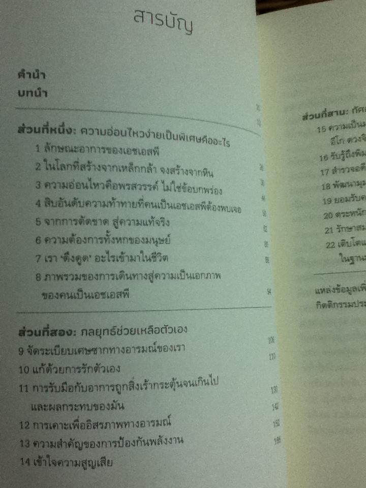 ทฤษฎีของความอ่อนไหว(ง่ายเป็นพิเศษ)/ เมล คอลลินส์