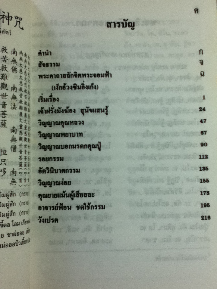 คำสารภาพของวิญญาณบาป/ นพ.อาจินต์ บุณยเกตุ (หนังสือแถม)