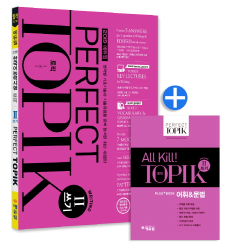 ข้อสอบ TOPIK 2 การเขียนภาษาเกาหลี (2019) 토픽 한국어능력시험PERFECT TOPIK 2쓰기 (2019) TOPIK Korean Proficiency Test PERFECT TOPIK 2 Writing (2019)
