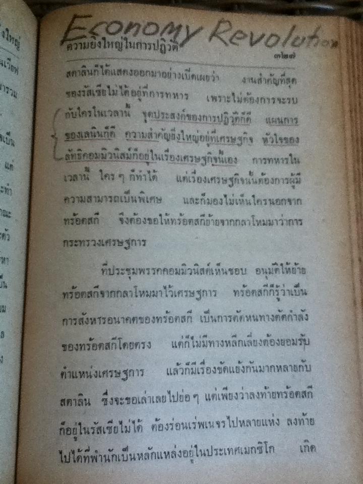 กุศโลบายสร้างความยิ่งใหญ่/ พลตรี หลวงวิจิตรวาทการ