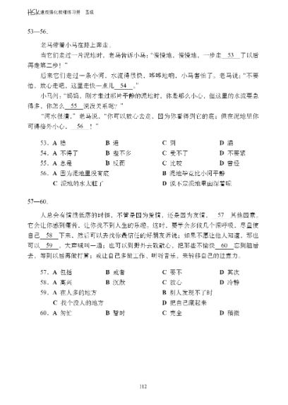 แบบฝึกหัด HSK: A Short Intensive Course of HSK: Workbook ระดับ 5 HSK速成强化教程练习册（五级）A Short Intensive Course of HSK: Workbook (Level 5)