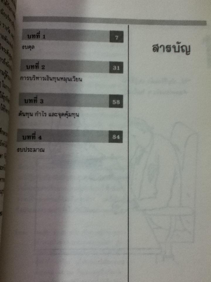 การเงินจากยากเป็นง่าย/ กิตติยา โตธนะเกษม: เรียบเรียง