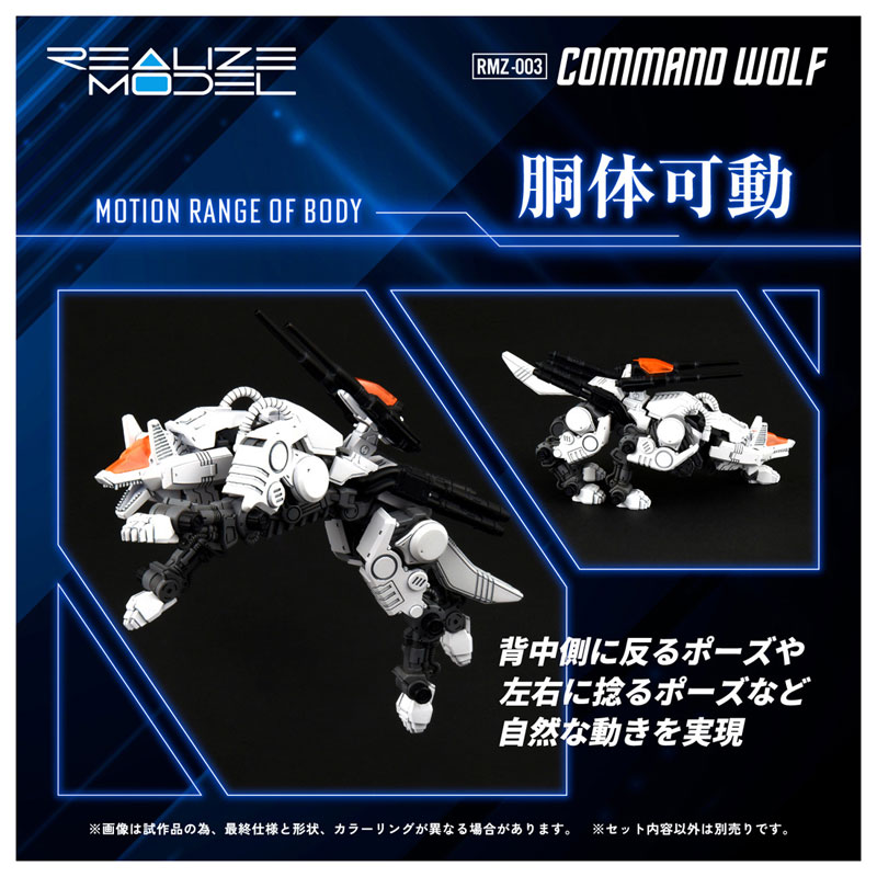 Realize Model ZOIDS RMZ-003 Command Wolf(Pre-order)
