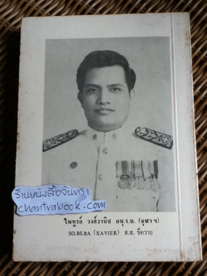 ประวัติเหมา-เซ-ตุง บิดาของจีนแดง/ ไพฑูรย์ วงศ์วานิช