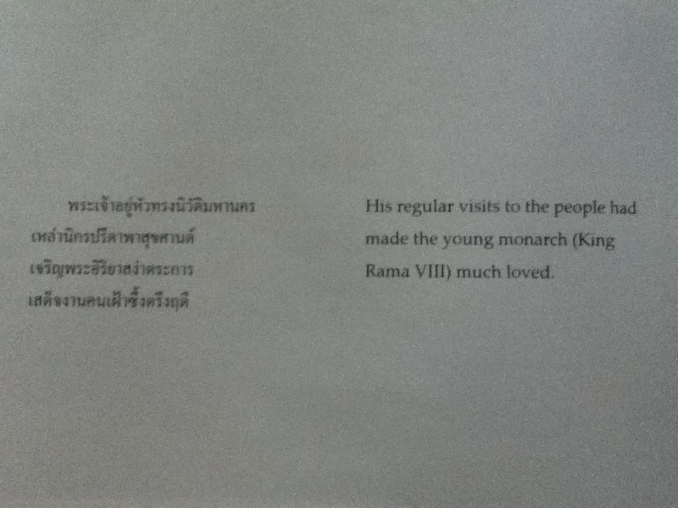 รื่นรมย์ชมรัตนโกสินทร์ บทร้อยกรอง โดยท่านผู้หญิงมณีรัตน์ บุนนาค (2 ภาษา ไทย-อังกฤษ) หนังสือจอง