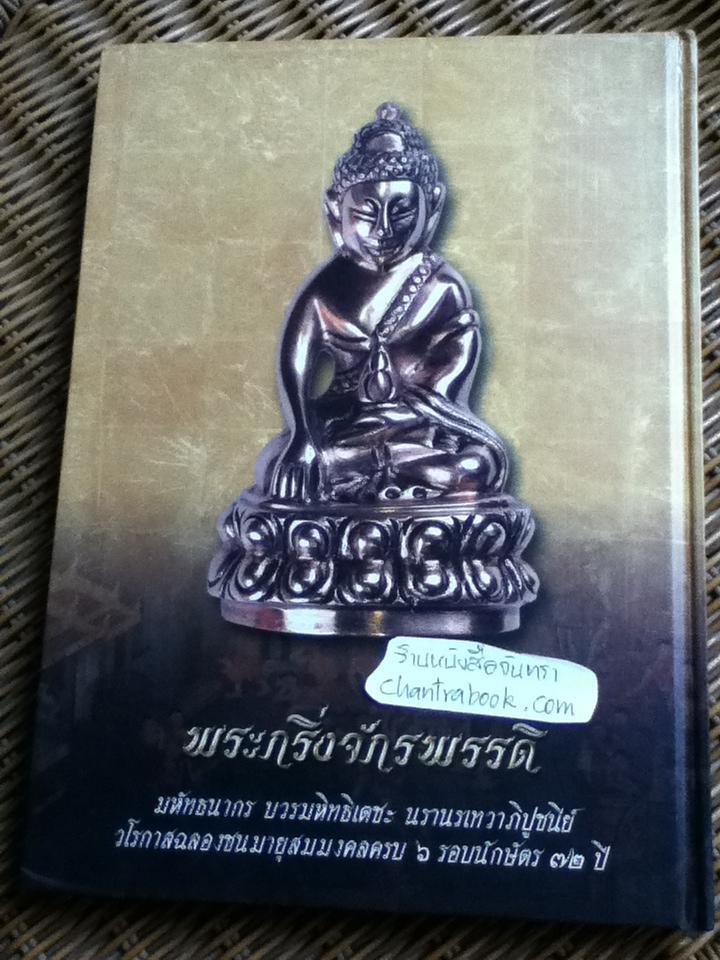 พระกริ่งคู่แผ่นดิน วัดสุทัศนเทพวราราม ราชวรมหาวิหาร