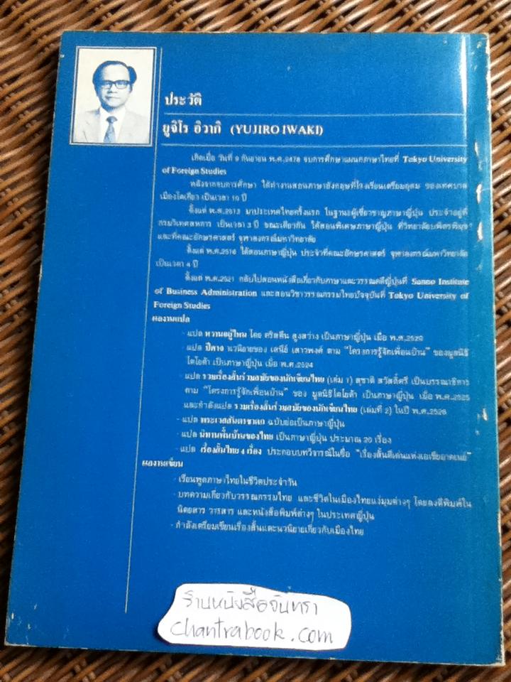 เรียนพูดภาษาญี่ปุ่นภายใน 48 ชั่วโมง/ ยูจิโร อิวากิ