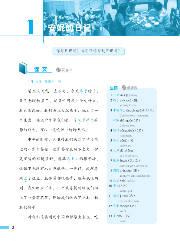 หนังสือเรียนภาษาจีน Road to Success ระดับ Upper Elementary Vol. 1 + MP3 成功之路1:进步篇(附光盘1张) Road to Success ระดับ Upper Elementary Vol. 1+MP3