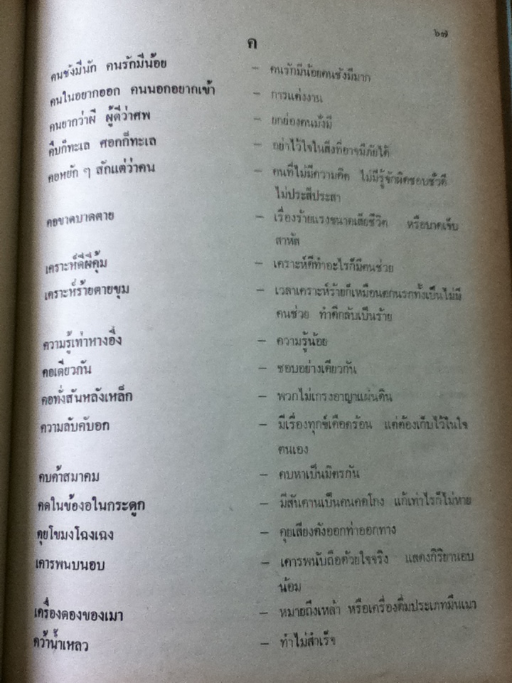 สำนวน โวหาร สุภาษิต คำพังเพย