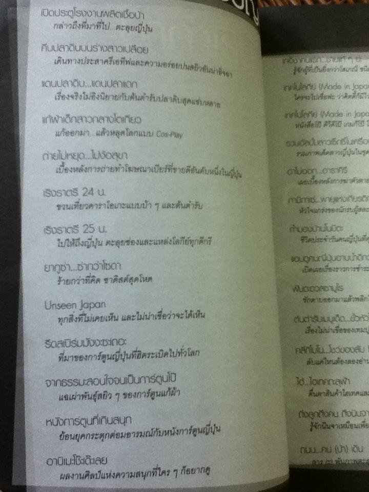 MAD IN JAPAN แดนบ้าฮาโคตร/ กิตติกร อนุเธียร