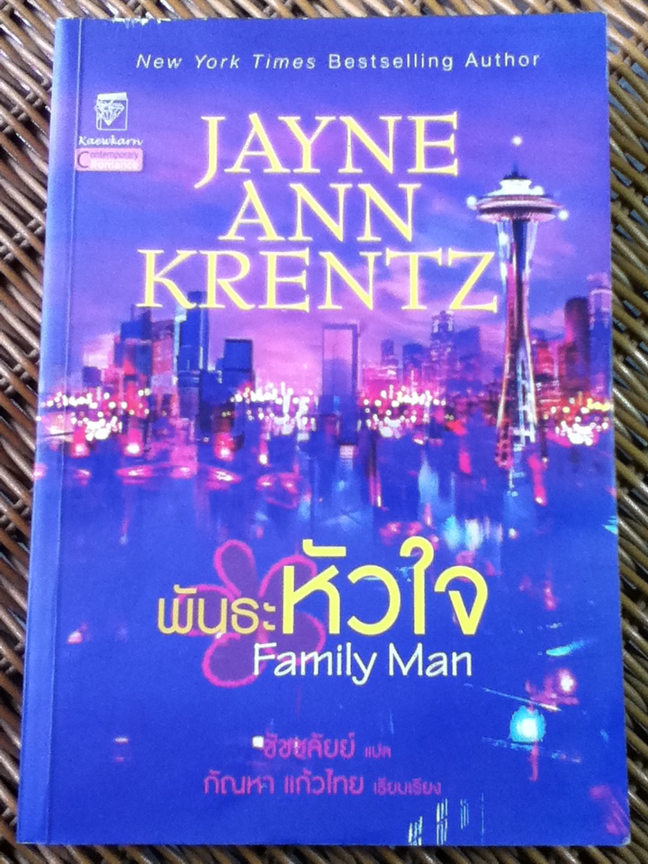 พันธะหัวใจ/ เจย์น แอนน์ เครนทซ์/ ชัชชลัยย์ ผู้แปล