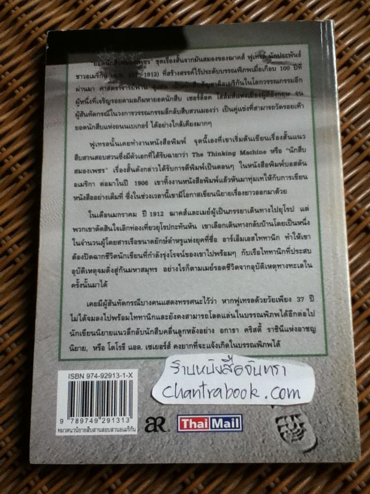 ยอดนักสืบสมองเพชร Vol. 3/ ฌาคส์ ฟูเทรล