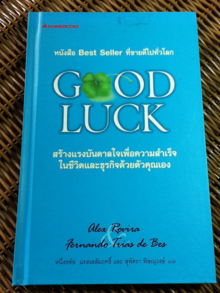 GOOD LUCK / อเล็กซ์ โรบิรา, เฟร์นันโด ตริอาส เด เบส/ หนึ่งฤทัย แรงสัมฤทธิ์ผล, สุพัตรา พิษณุวงษ์ ผู้แปล