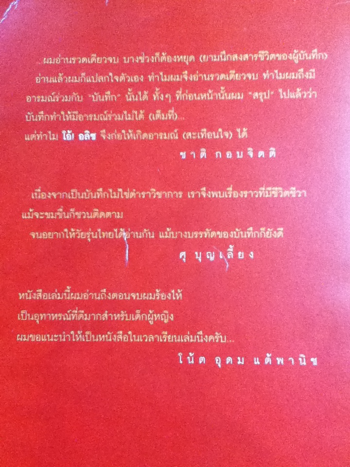 โอ้! อลิซ/ โรจนา นาเจริญ ผู้แปล
