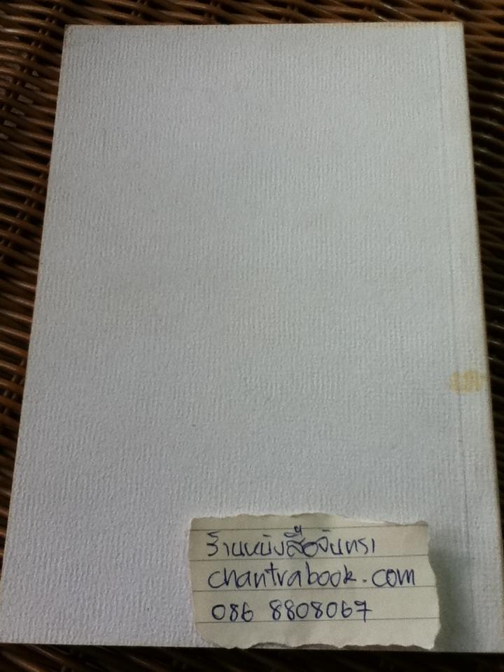 รำไทย และเบิกโรงมหรสพ/ พนิดา สิทธิวรรณ