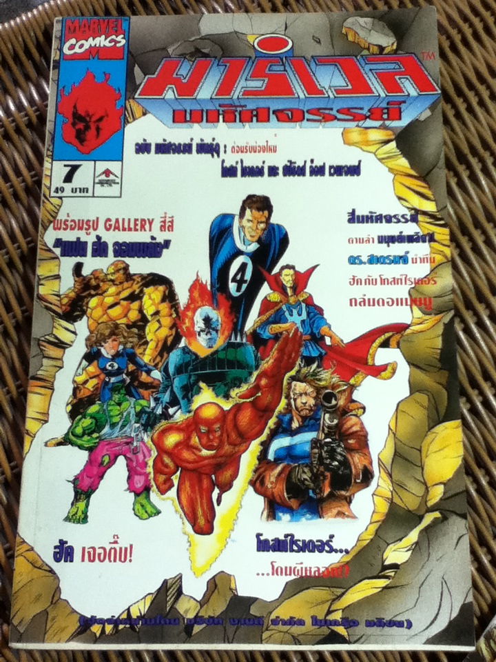 มาร์เวล มหัศจรรย์ เล่ม 1-9
