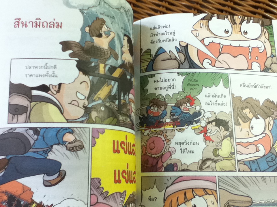 เอาชีวิตรอดจากแผ่นดินไหว/ ฮอง แจซอย