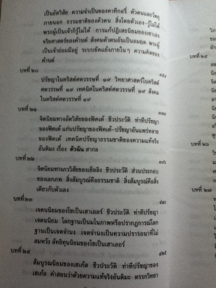 วิชาปรัชญา