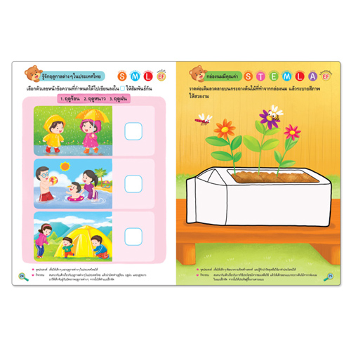 Book World หนังสือเด็ก แบบฝึกพัฒนาศักยภาพ STEM เล่ม 4