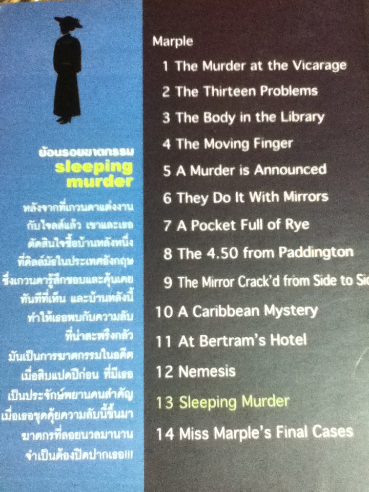 ย้อนรอยฆาตกรรม