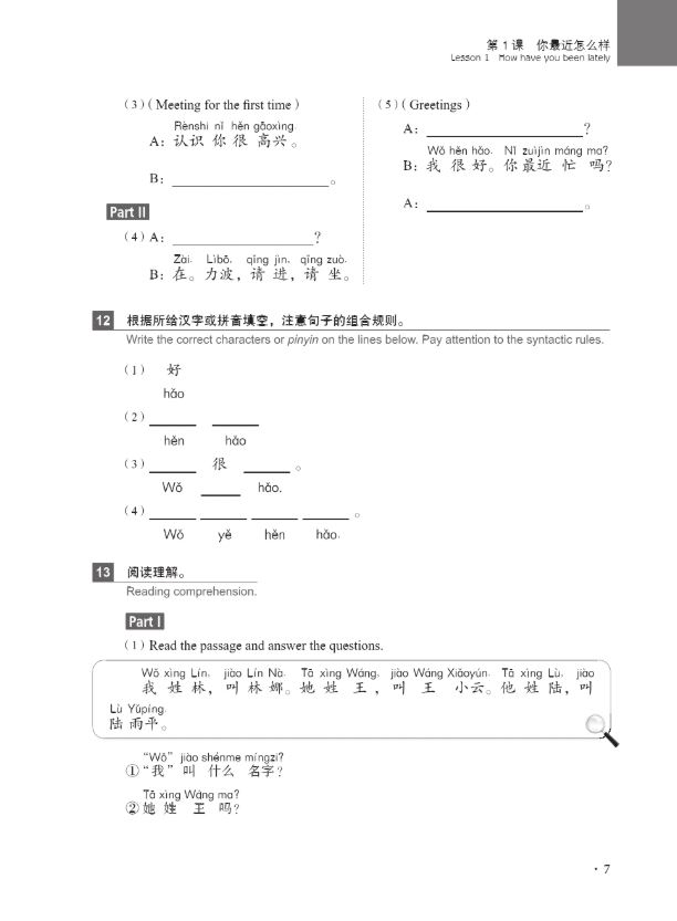 แบบฝึกหัดภาษาจีน New Practical Chinese Reader 1 Workbook + MP3 新实用汉语课本(第3版)(英文注释)综合练习册1(含1MP3)New Practical Chinese Reader 1 Workbook + MP3