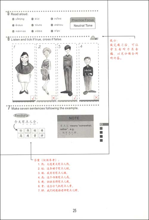 轻松学中文3(教师用书)(附CD光盘1张) Easy Steps to Chinese - Teacher's Book Vol. 3+CD