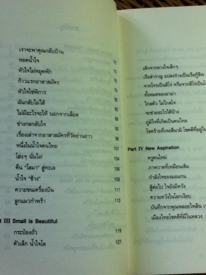 นางฟ้าสึนามิ