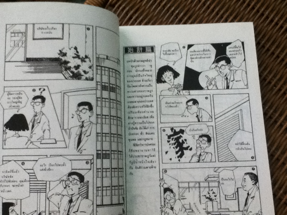 สร้างธุรกิจด้วยความคิดซุนวู ฉบับภาพจำลอง(การ์ตูน)