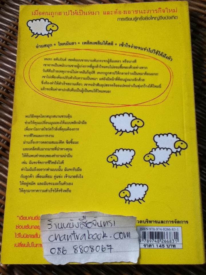 กลายเป็นหมาคว้าความสำเร็จ/ เจฟฟ์ เบิร์ช