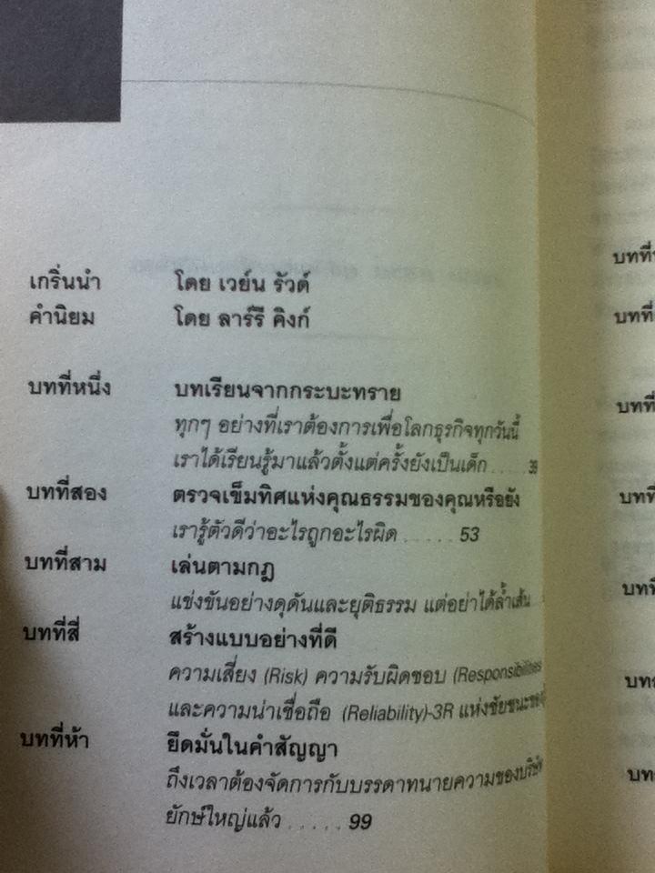 รวยได้..ไม่ต้องโกง/ จอน เอ็ม. ฮันต์สแมน