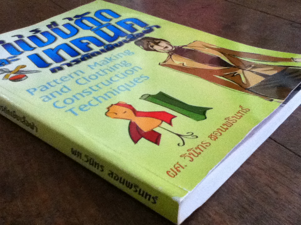 การทำแบบตัด และเทคนิคการตัดเย็บเสื้อผ้า