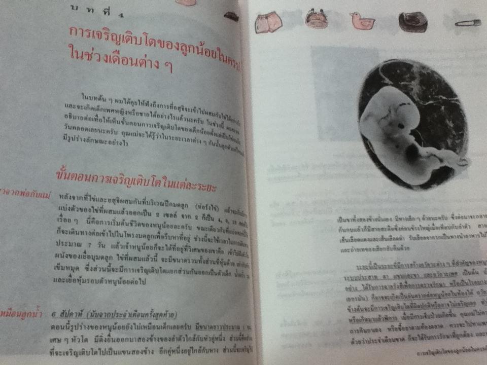 คู่มือตั้งครรภ์และเตรียมคลอด/ รศ.นพ.สุวชัย อินทรประเสริฐ