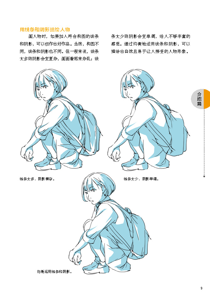 (Pre-order) หนังสือสอนวาดการ์ตูน LINE & SHADE by toshi