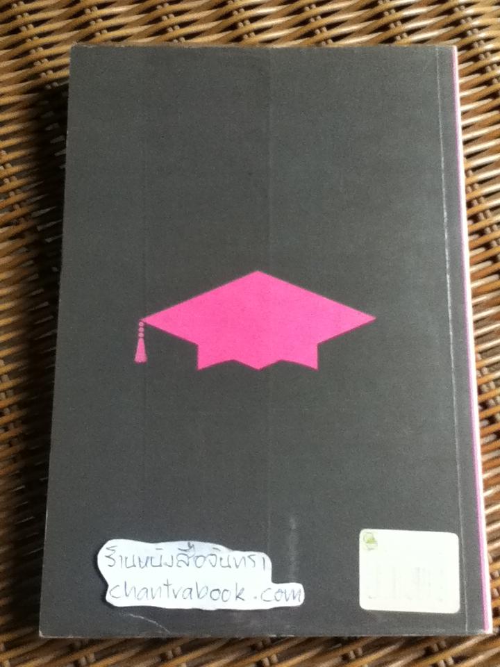 ปริญญานอกมหาวิทยาลัย/ คมกริช วัฒนเสถียร